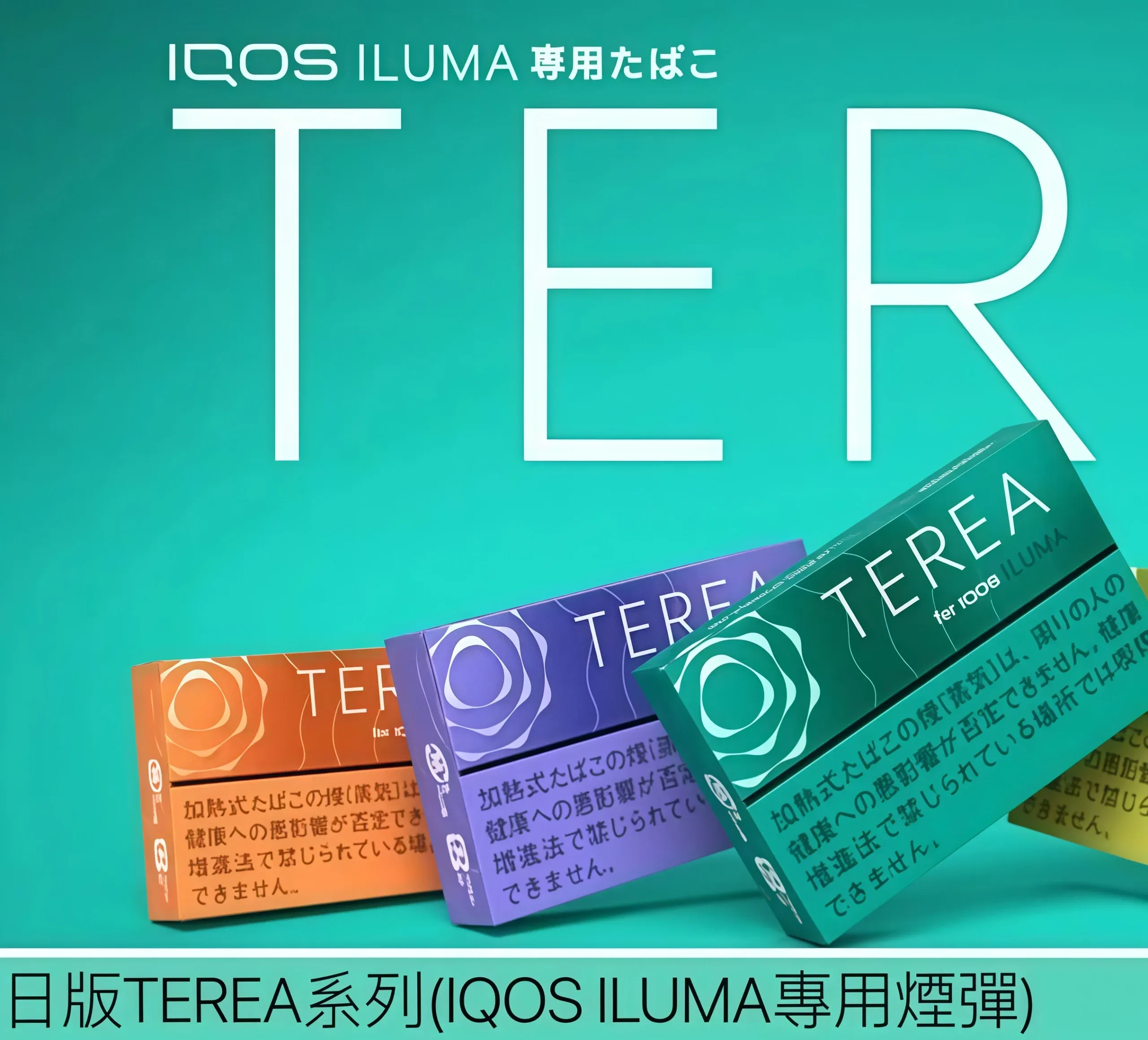 日t煙彈-scaled-1.webp 日本原裝 TEREA 菸彈單包裝 (1包20支) - IQOS ILUMA 專用全系列香氣享受(3包起發):圖片 1
